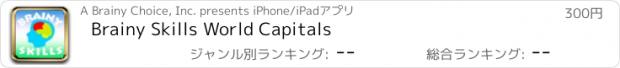 おすすめアプリ Brainy Skills World Capitals