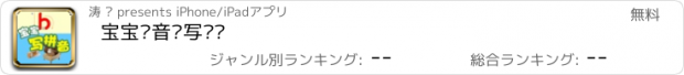 おすすめアプリ 宝宝拼音书写练习