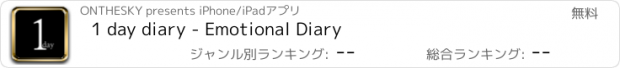 おすすめアプリ 1 day diary - Emotional Diary