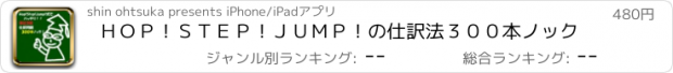 おすすめアプリ ＨＯＰ！ＳＴＥＰ！ＪＵＭＰ！の仕訳法３００本ノック