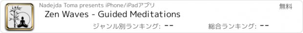 おすすめアプリ Zen Waves - Guided Meditations