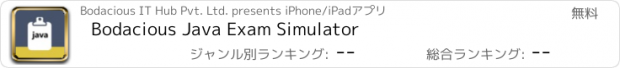 おすすめアプリ Bodacious Java Exam Simulator