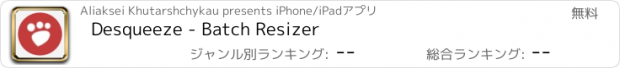 おすすめアプリ Desqueeze - Batch Resizer