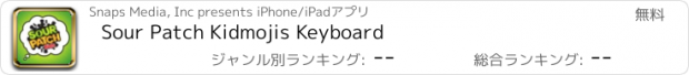 おすすめアプリ Sour Patch Kidmojis Keyboard