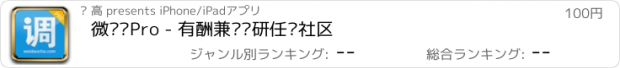 おすすめアプリ 微调查Pro - 有酬兼职调研任务社区