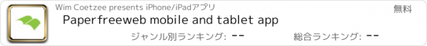 おすすめアプリ Paperfreeweb mobile and tablet app