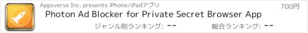 おすすめアプリ Photon Ad Blocker for Private Secret Browser App