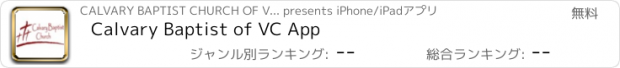 おすすめアプリ Calvary Baptist of VC App