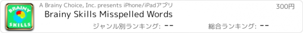 おすすめアプリ Brainy Skills Misspelled Words