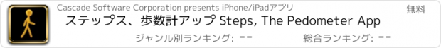 おすすめアプリ ステップス、歩数計アップ Steps, The Pedometer App