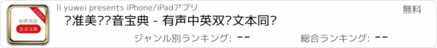 おすすめアプリ 标准美语发音宝典 - 有声中英双语文本同步