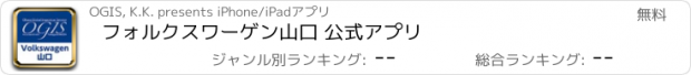 おすすめアプリ フォルクスワーゲン山口 公式アプリ