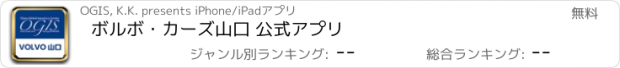 おすすめアプリ ボルボ・カーズ山口 公式アプリ