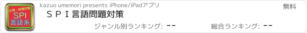 おすすめアプリ ＳＰＩ言語問題対策