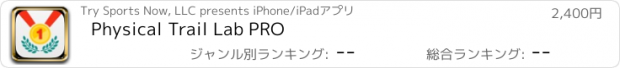 おすすめアプリ Physical Trail Lab PRO