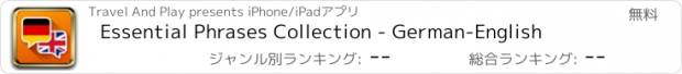 おすすめアプリ Essential Phrases Collection - German-English