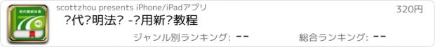 おすすめアプリ 现代简明法语 -实用新编教程