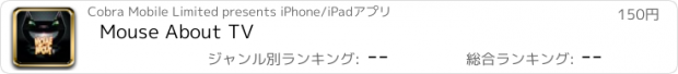 おすすめアプリ Mouse About TV
