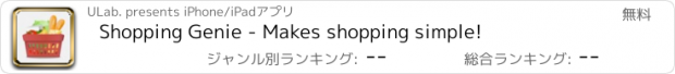 おすすめアプリ Shopping Genie - Makes shopping simple!