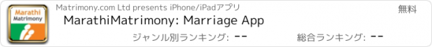 おすすめアプリ MarathiMatrimony: Marriage App