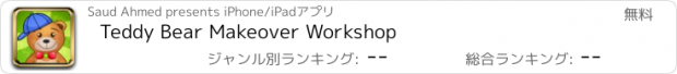 おすすめアプリ Teddy Bear Makeover Workshop