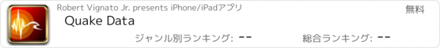 おすすめアプリ Quake Data