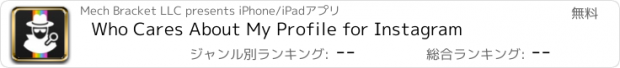 おすすめアプリ Who Cares About My Profile for Instagram