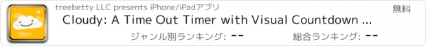 おすすめアプリ Cloudy: A Time Out Timer with Visual Countdown for Toddlers and Preschoolers