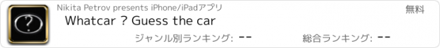 おすすめアプリ Whatcar — Guess the car