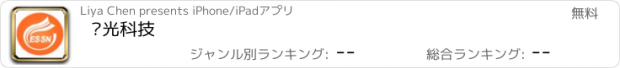 おすすめアプリ 阳光科技