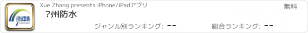 おすすめアプリ 赣州防水