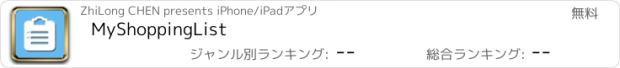 おすすめアプリ MyShoppingList