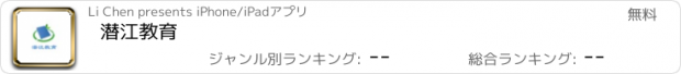 おすすめアプリ 潜江教育