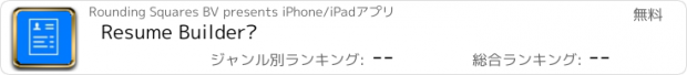 おすすめアプリ Resume Builder⁺
