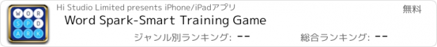 おすすめアプリ Word Spark-Smart Training Game