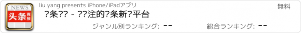 おすすめアプリ 头条视频 - 你关注的头条新闻平台