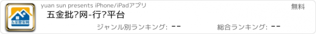 おすすめアプリ 五金批发网-行业平台