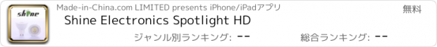 おすすめアプリ Shine Electronics Spotlight HD