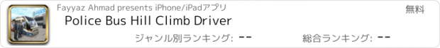 おすすめアプリ Police Bus Hill Climb Driver