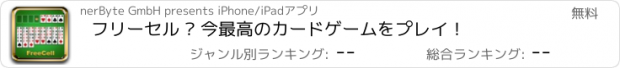 おすすめアプリ フリーセル ∙ 今最高のカードゲームをプレイ！