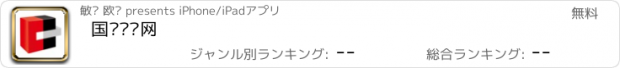 おすすめアプリ 国际轻纺网