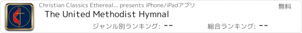 おすすめアプリ The United Methodist Hymnal