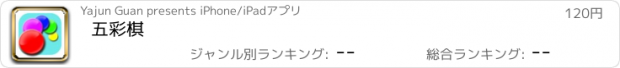 おすすめアプリ 五彩棋