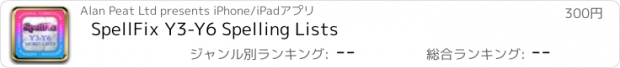 おすすめアプリ SpellFix Y3-Y6 Spelling Lists