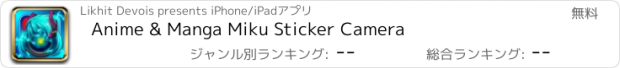 おすすめアプリ Anime & Manga Miku Sticker Camera