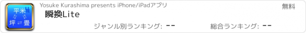 おすすめアプリ 瞬換Lite