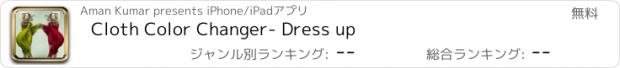 おすすめアプリ Cloth Color Changer- Dress up