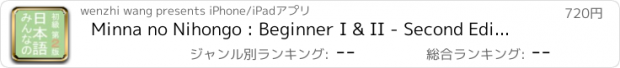 おすすめアプリ Minna no Nihongo : Beginner I & II - Second Edition