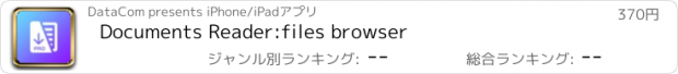 おすすめアプリ Documents Reader:files browser