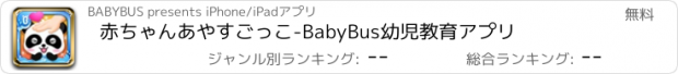 おすすめアプリ 赤ちゃんあやすごっこ-BabyBus　幼児教育アプリ